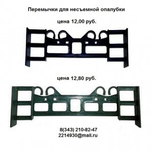 Перемычки  для несъемной опалубки