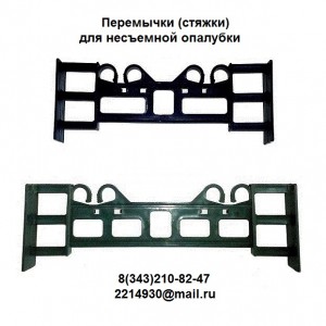 Элемент опалубки (стяжки) для блока стенового