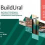 Build Ural 2025 - бесплатный промокод на посещение