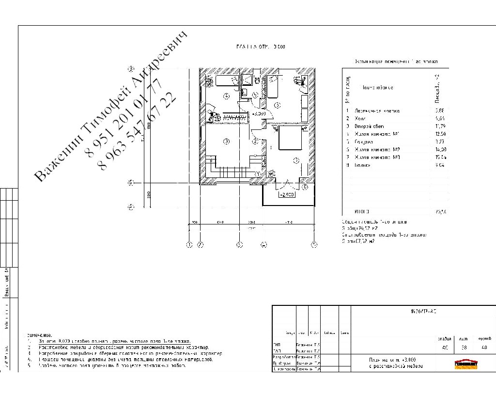 Рабочий проект 2-х этажного жилого дома план
