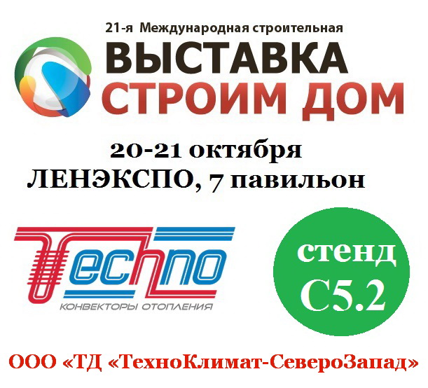 Techno на выставке в ЛЕНЭКСПО