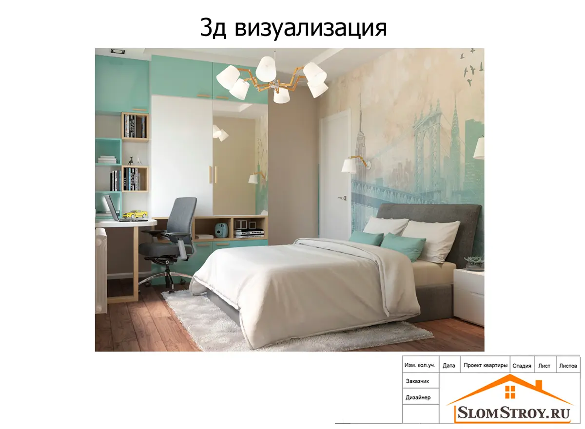 Дизайн интерьера детской комнаты. 3D визуализация 1