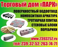ТД Парк