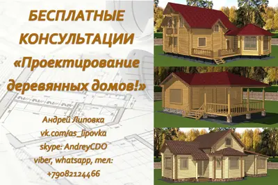 Как решить вопрос с проектами деревянных домов?