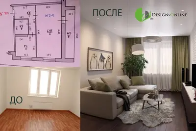 Дизайн До и После 