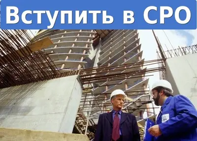 ДОПУСК СРО - СЕРТИФИКАТЫ ISO