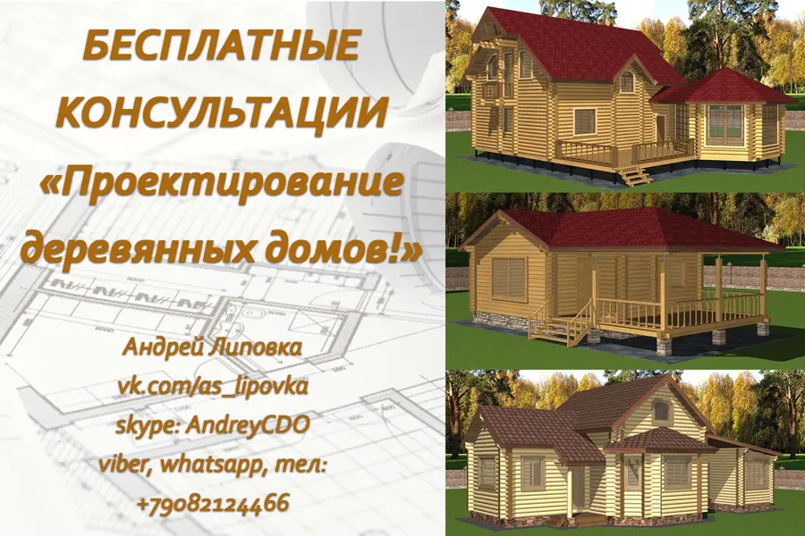 Как решить вопрос с проектами деревянных домов? - Фото 1