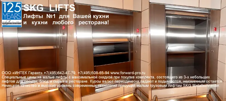 Включаем в проект малые грузовые лифты для кухни. - Фото 2