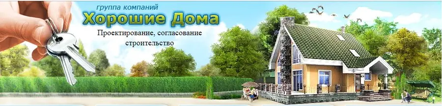 КАК ПОСТРОИТЬ ДОМ: С ЧЕГО НАЧАТЬ? - Фото 2